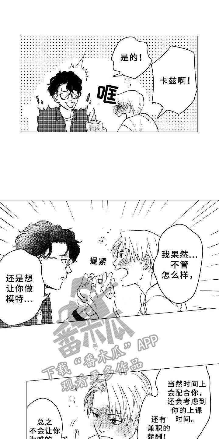 男友忠诚度漫画,第4章：很合适2图