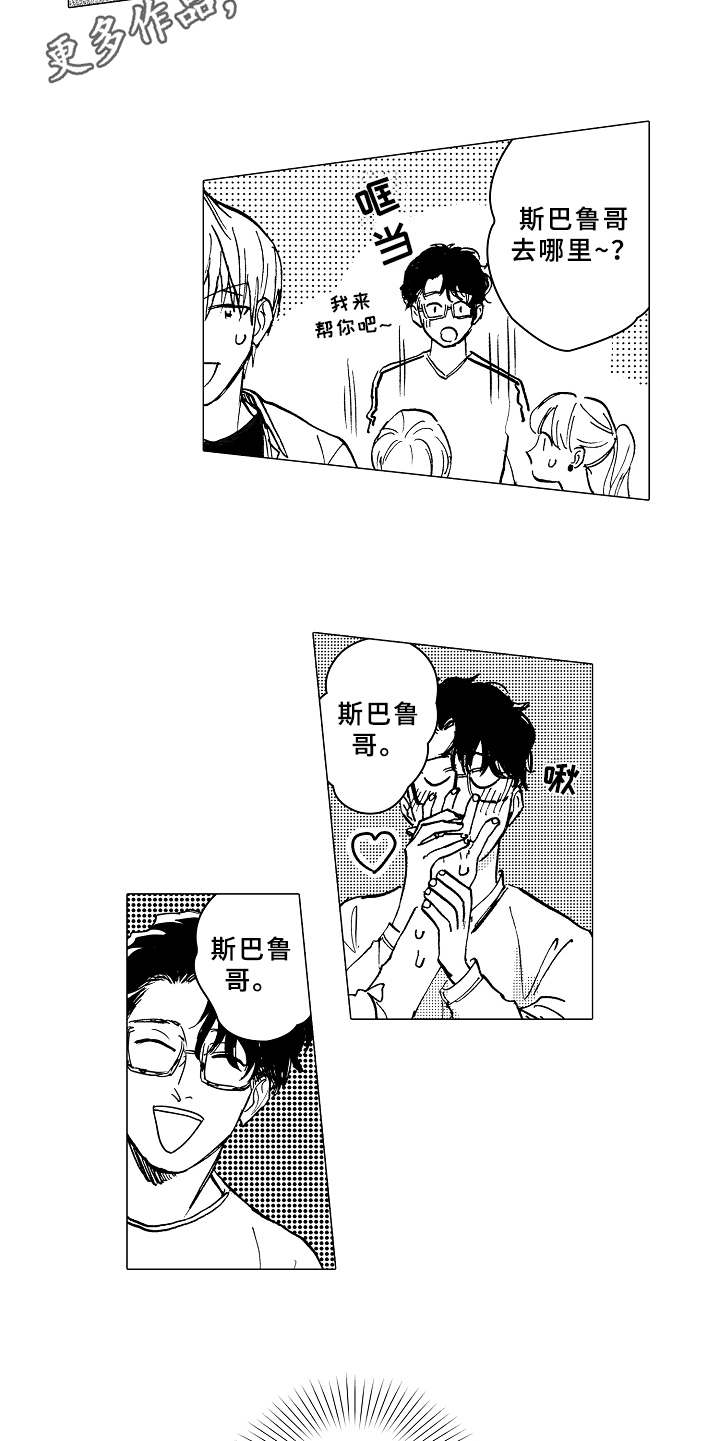 男友忠诚度漫画,第9章：单独相处1图