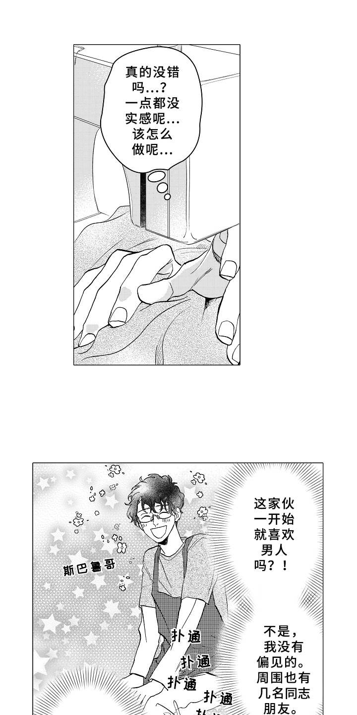 男友忠诚度漫画,第7章：受欢迎1图
