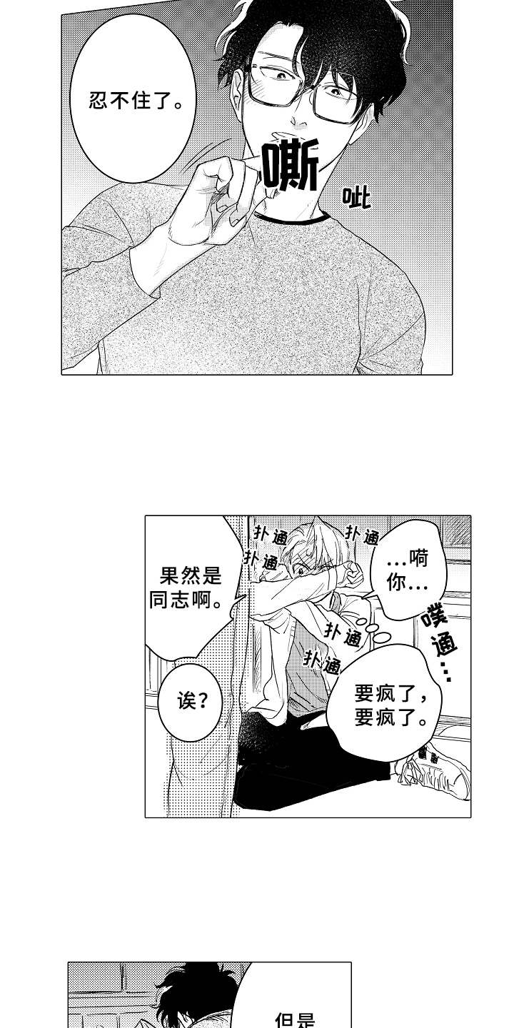 男友忠诚度漫画,第9章：单独相处2图