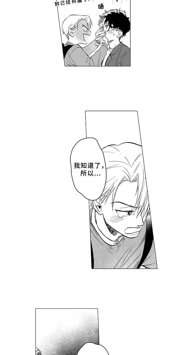 男友忠诚度漫画,第11章：害羞1图