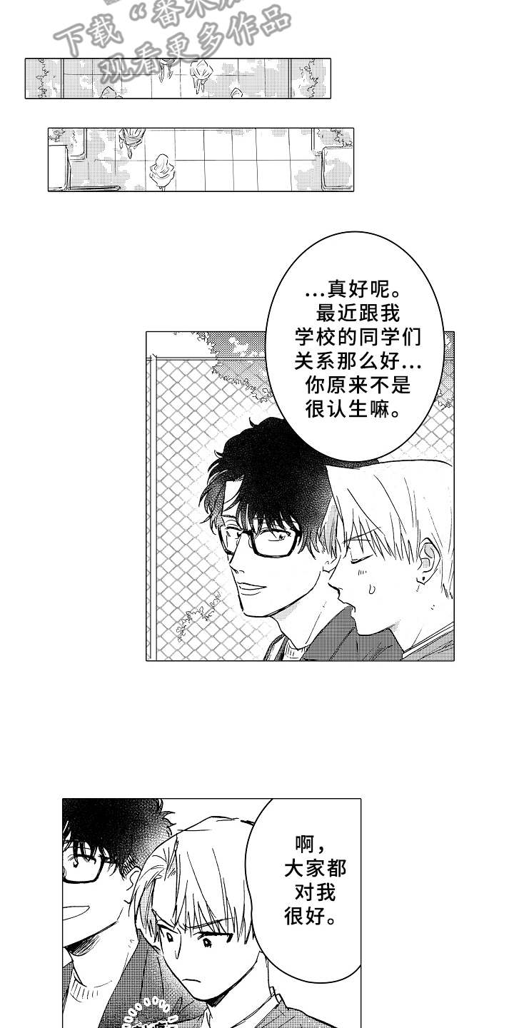 男友忠诚度漫画,第12章：很在意1图