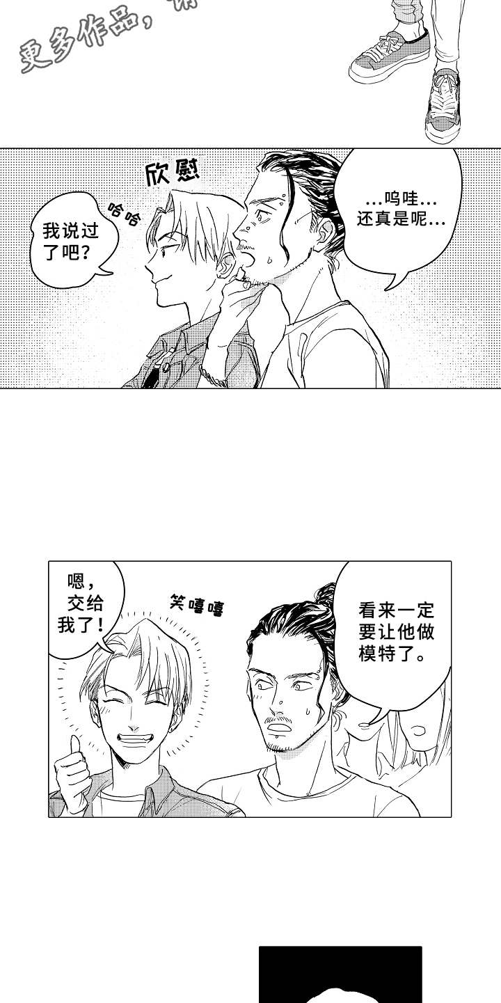 男友忠诚度漫画,第4章：很合适1图