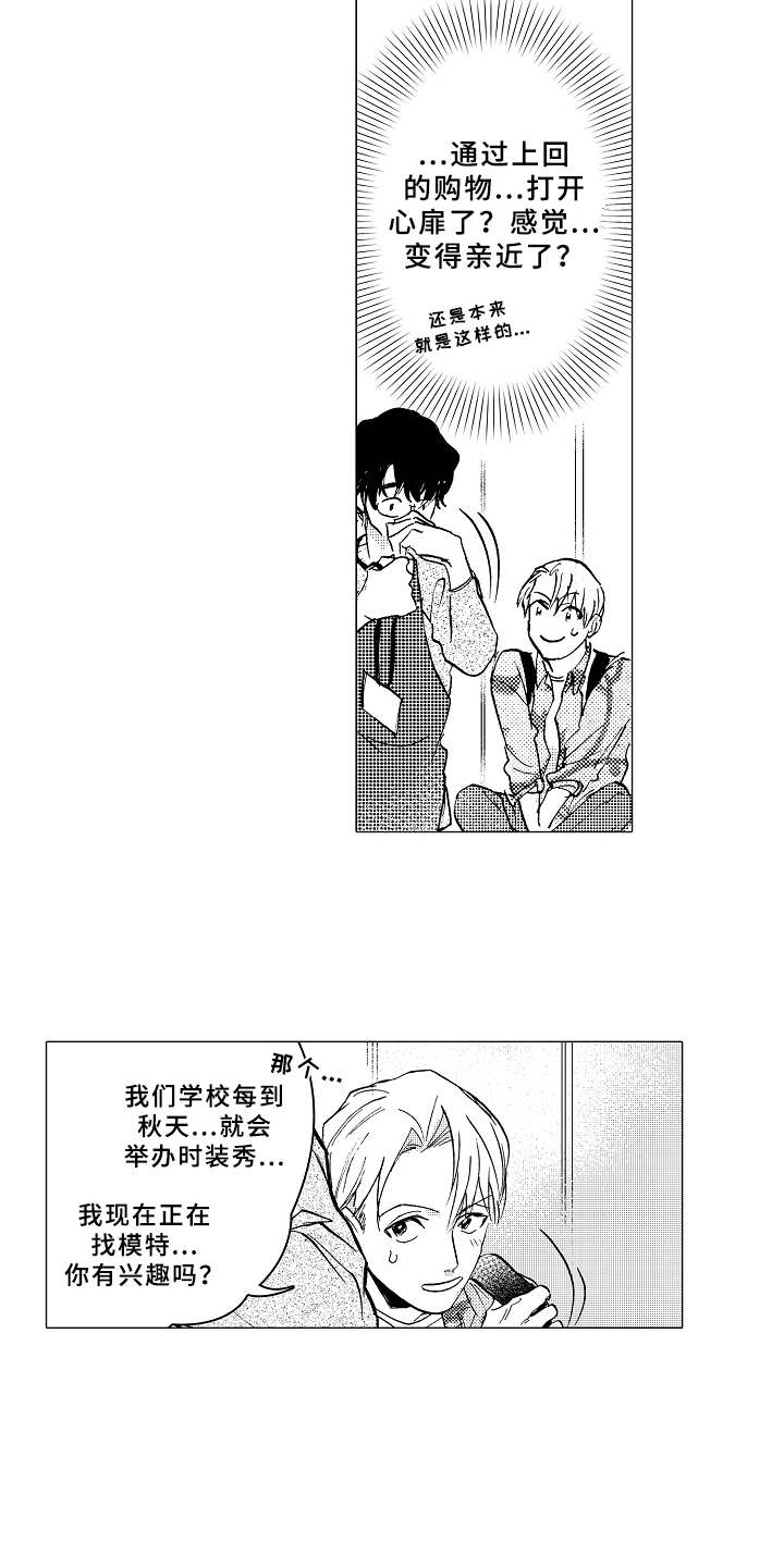 男友忠诚度漫画,第3章：帅气1图