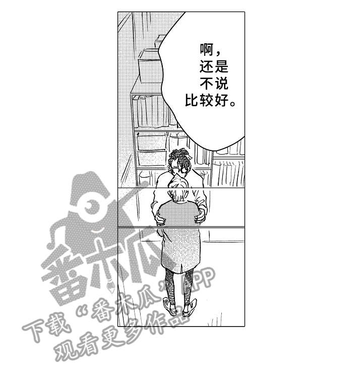 男友忠诚度漫画,第8章：脸红2图
