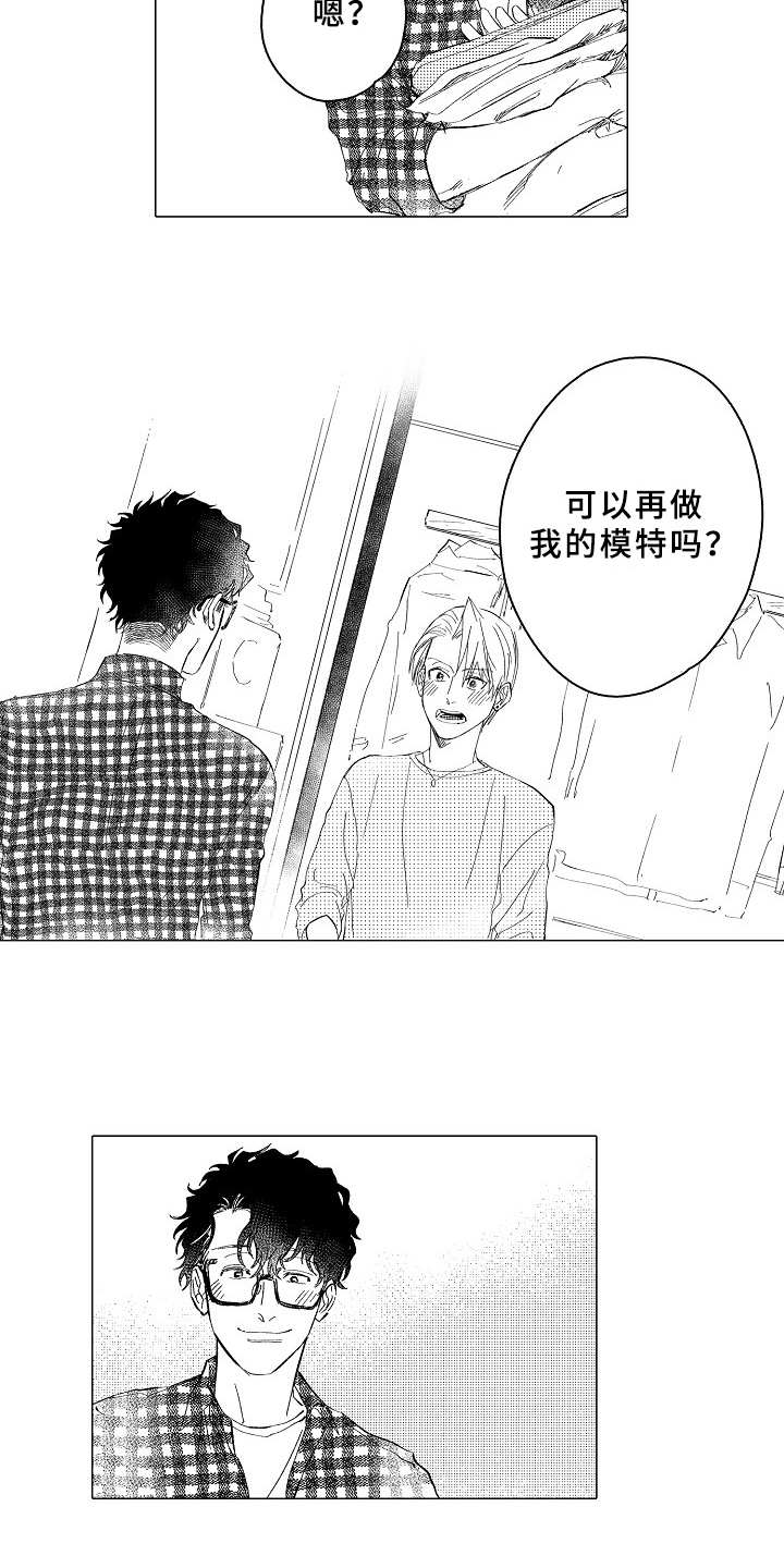 男友忠诚度漫画,第29章：心之所向（完结）1图