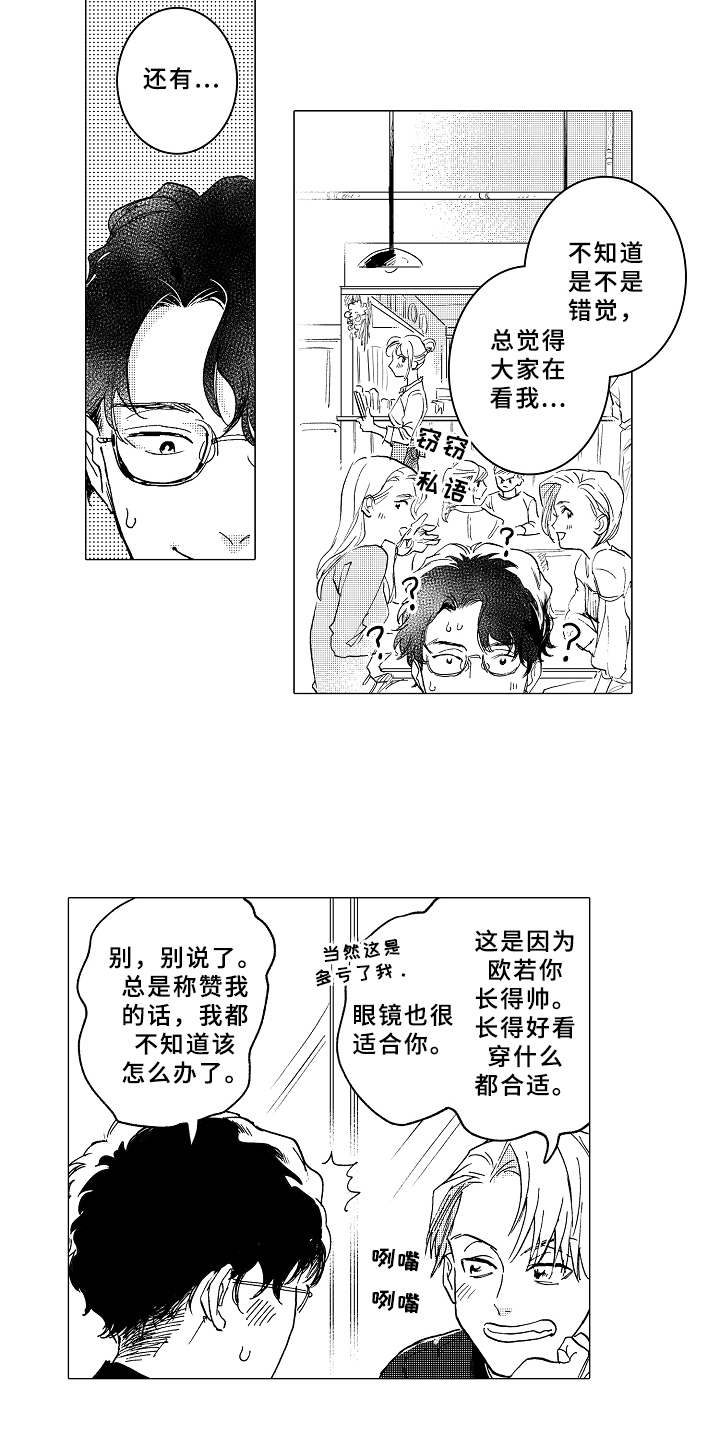 男友忠诚度漫画,第3章：帅气1图
