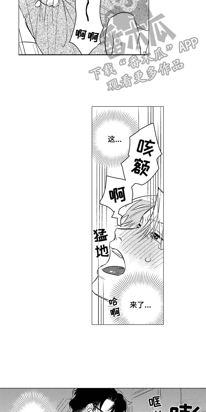 男友忠诚度漫画,第10章：心情愉悦1图