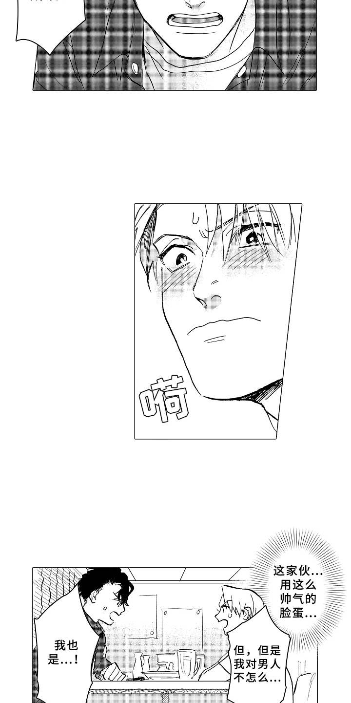 男友忠诚度漫画,第5章：条件2图