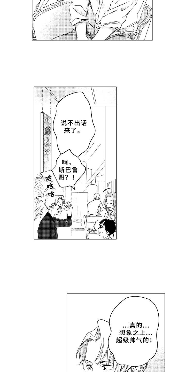 男友忠诚度漫画,第3章：帅气2图