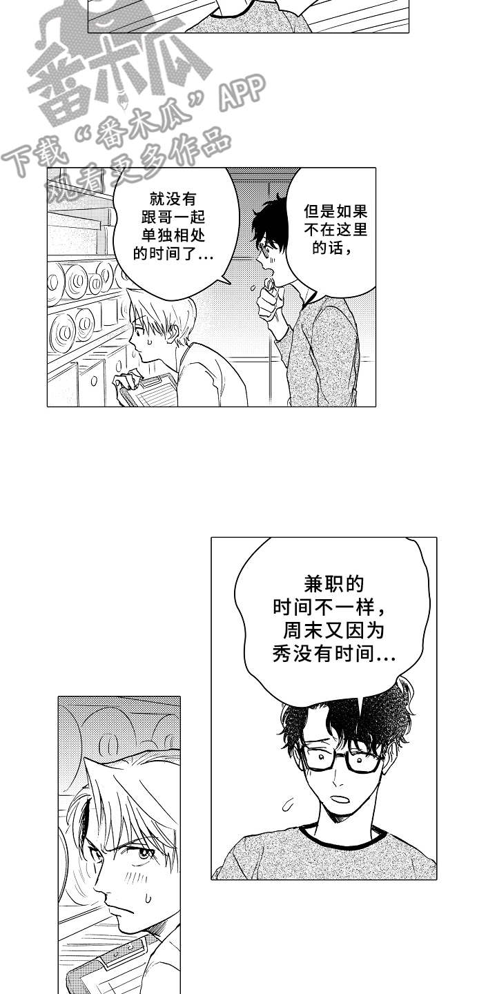 男友忠诚度漫画,第9章：单独相处1图