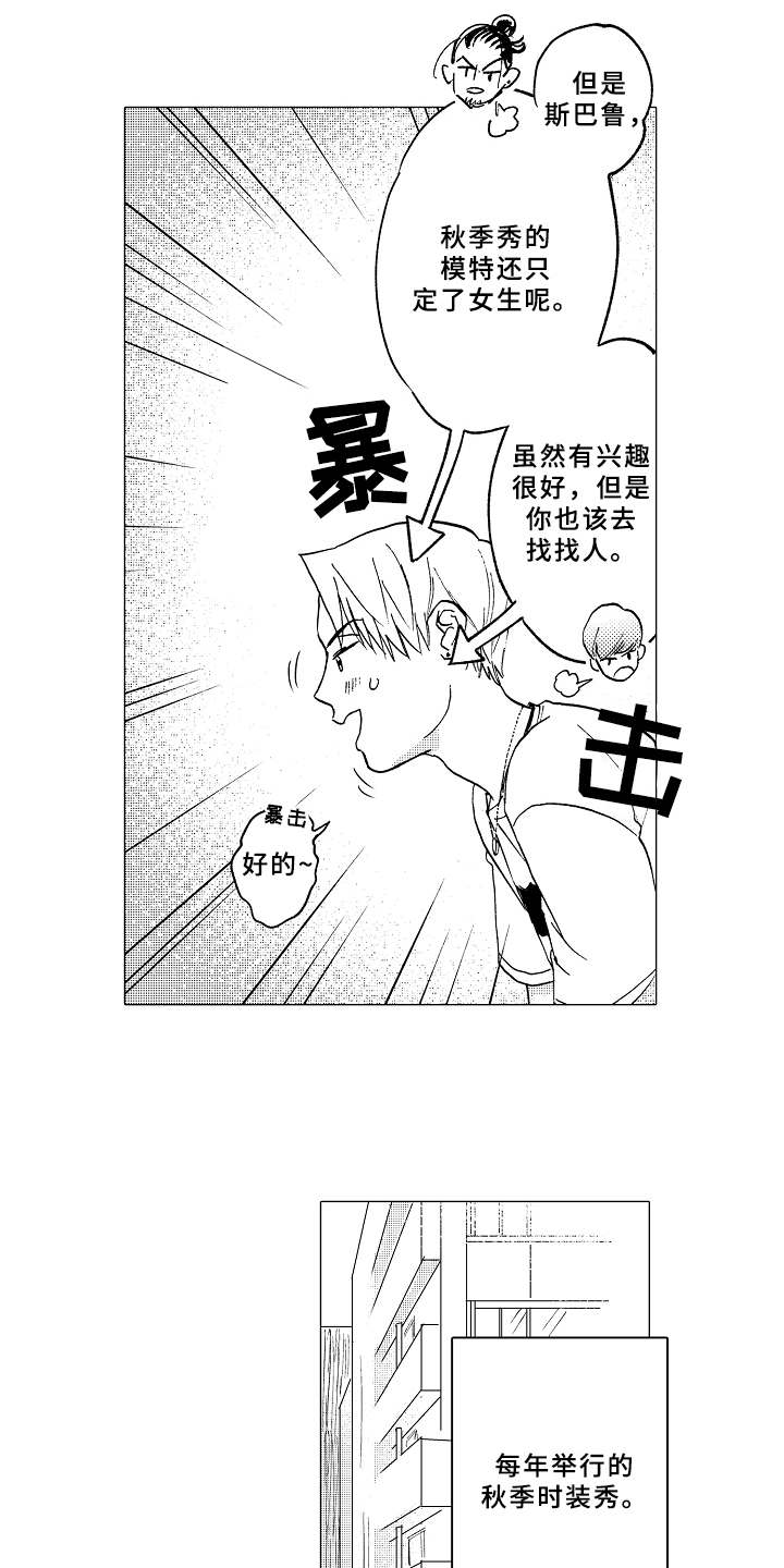 男友忠诚度漫画,第1章：造型师1图