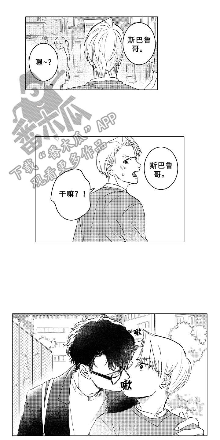 男友忠诚度漫画,第12章：很在意1图