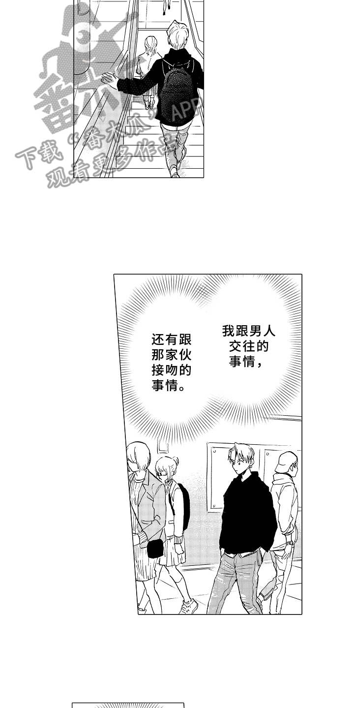 男友忠诚度漫画,第6章：无法集中2图