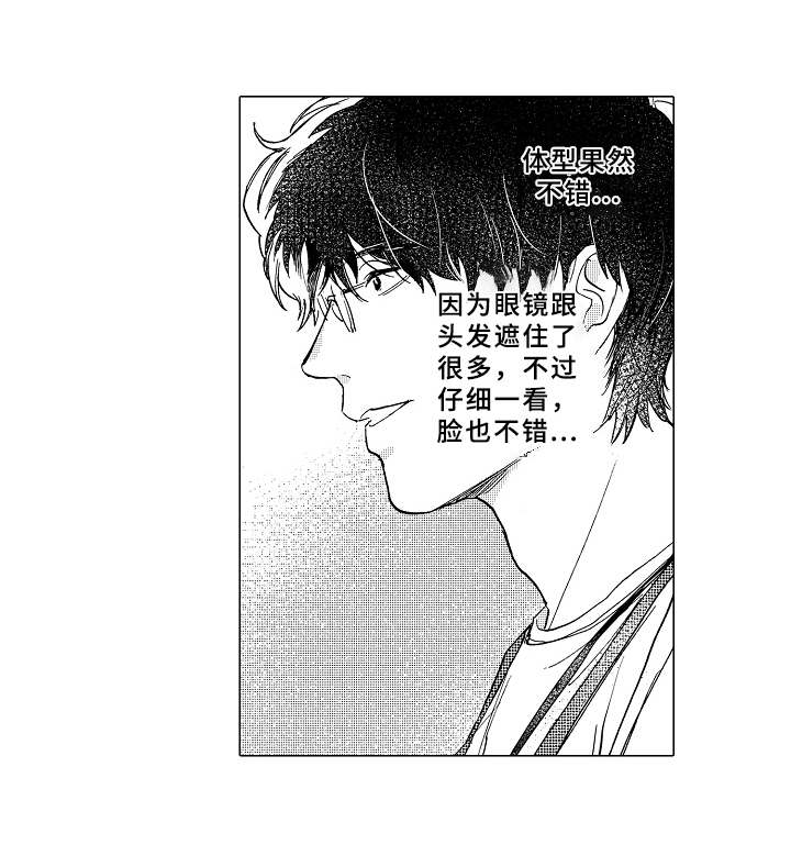 男友忠诚度漫画,第2章：形象改造2图