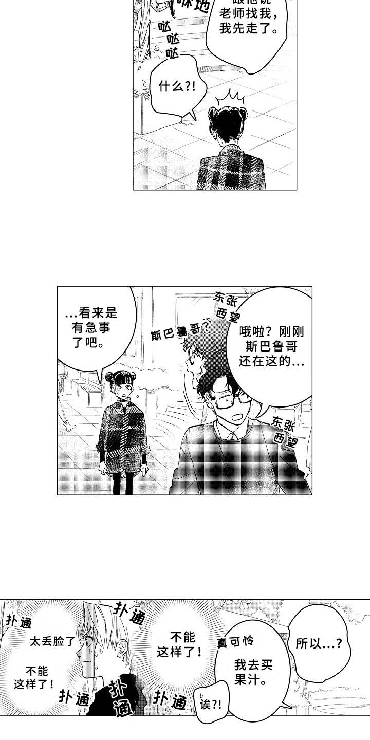 男友忠诚度漫画,第16章：躲着2图