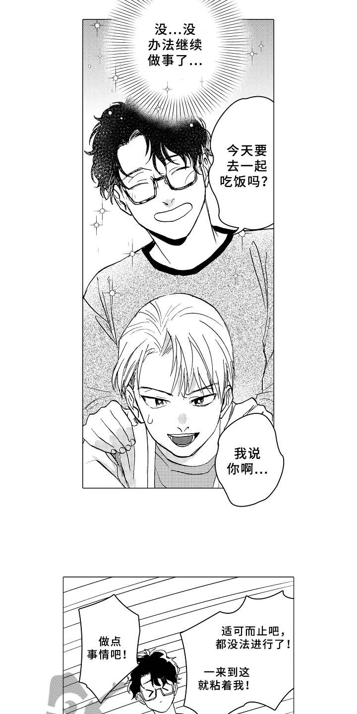 男友忠诚度漫画,第9章：单独相处2图