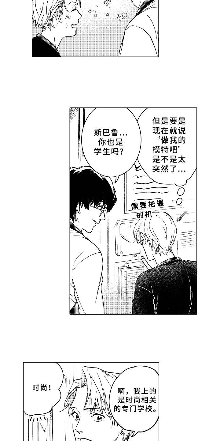 男友忠诚度漫画,第2章：形象改造2图