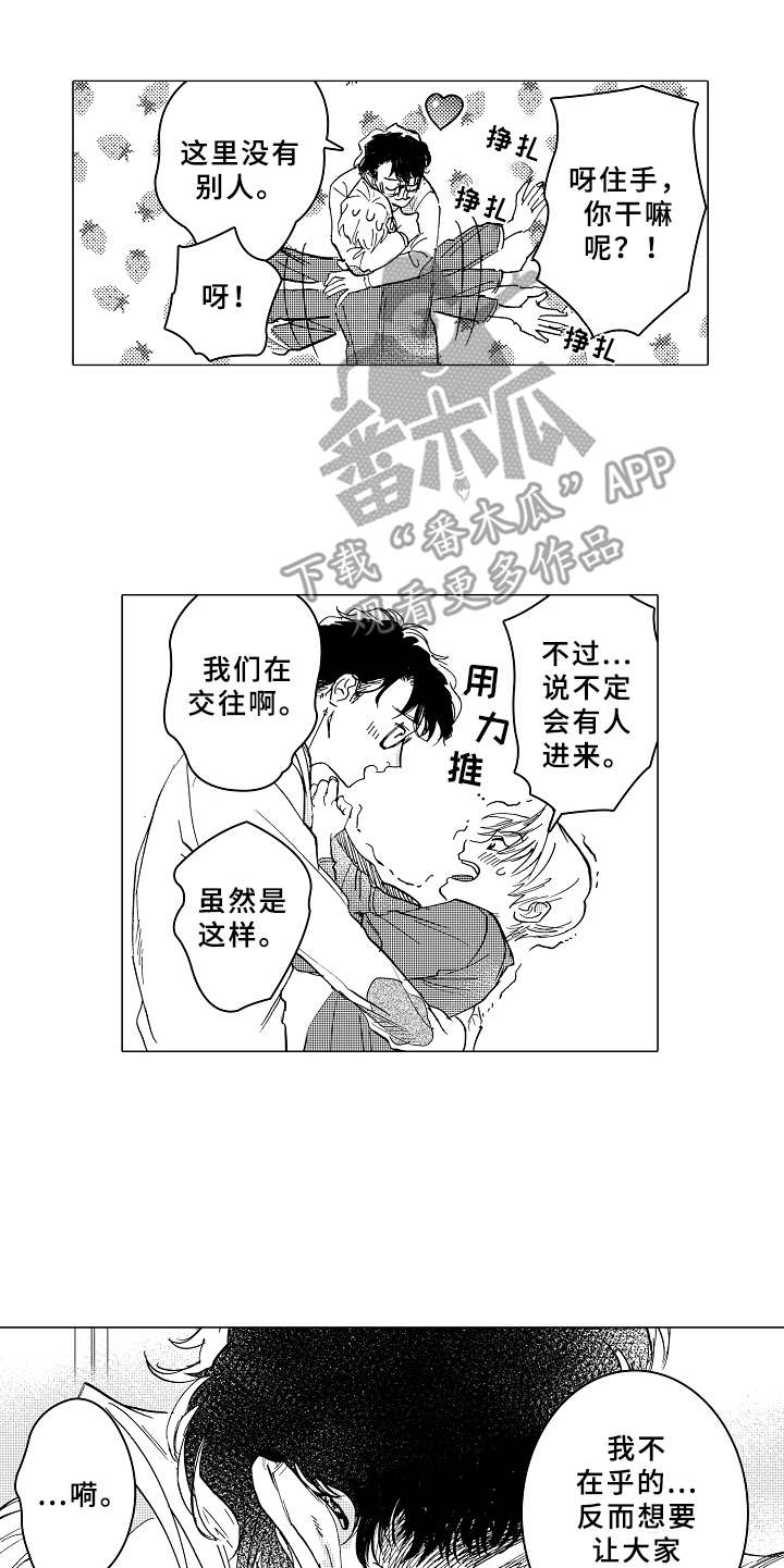 男友忠诚度漫画,第8章：脸红2图