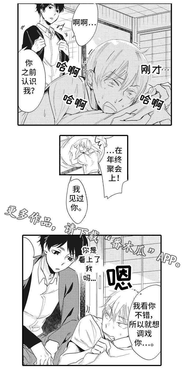 驯服的小说漫画,第3章：缰绳1图