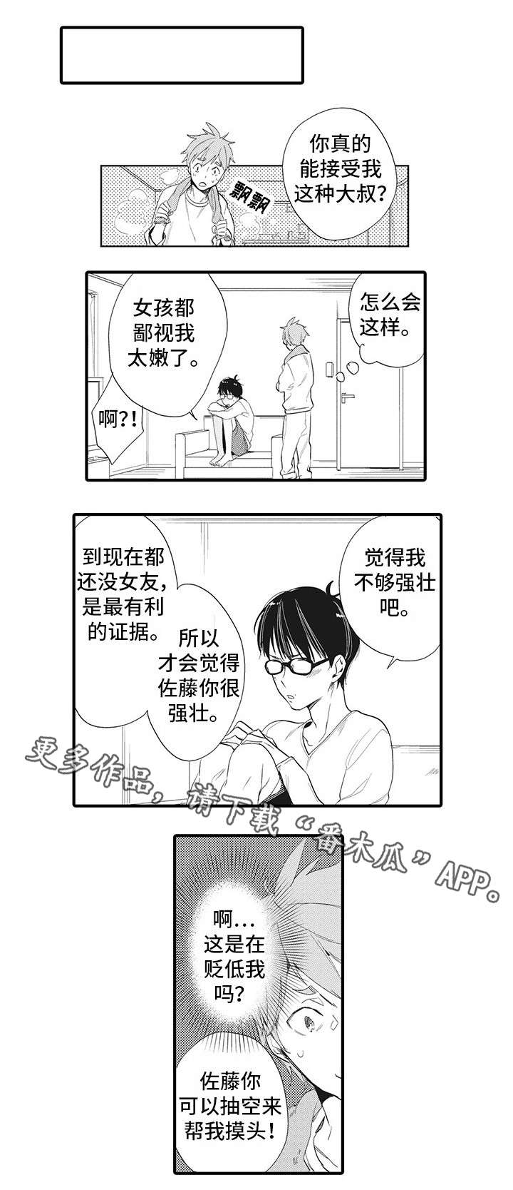 驯马师驯烈马视频漫画,第20章：合适2图