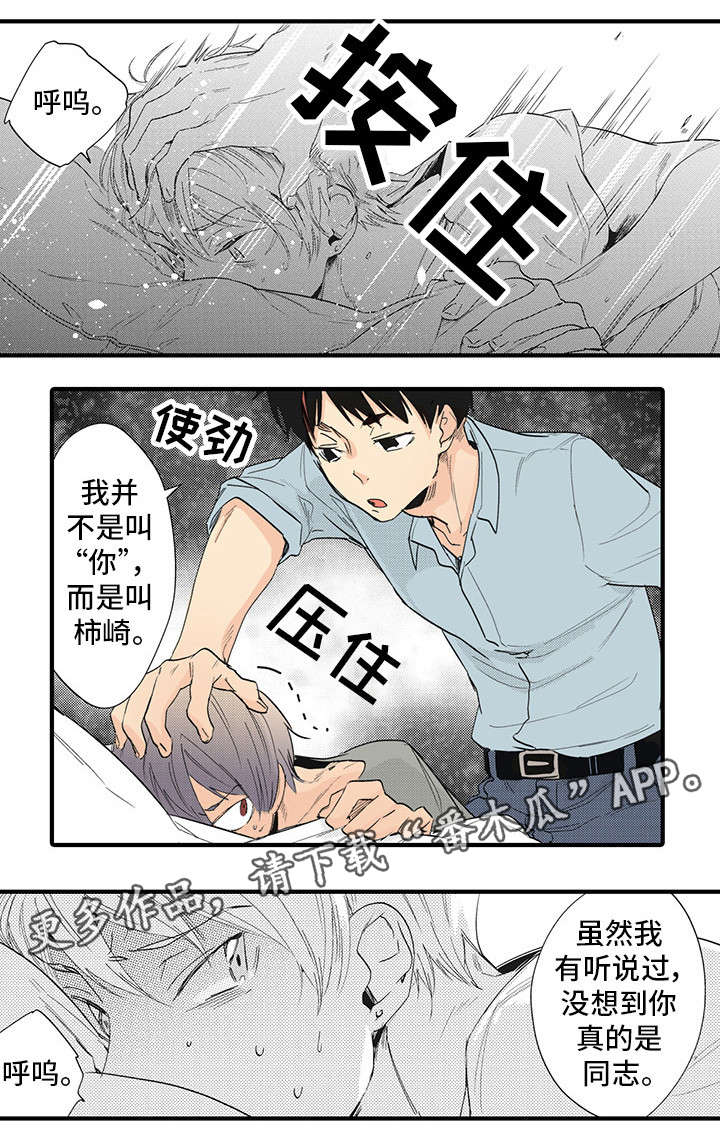 驯服男主小说推荐漫画,第3章：缰绳1图