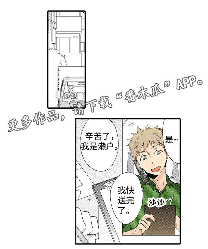 驯服小说解说漫画,第21章：快递员1图