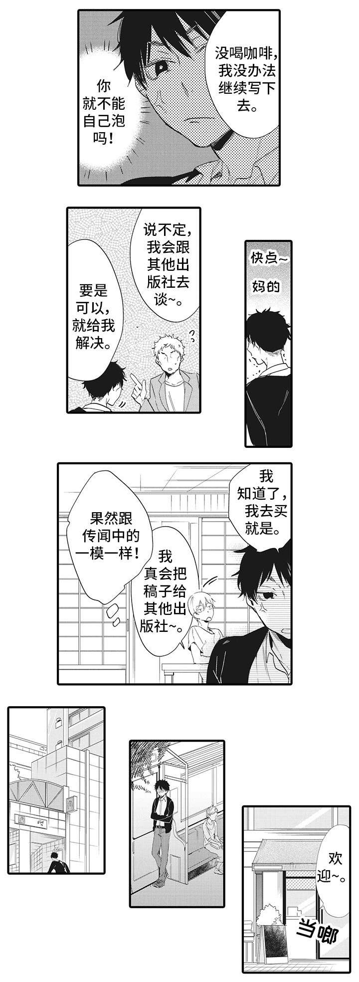 驯服小马漫画,第2章：需要刺激2图