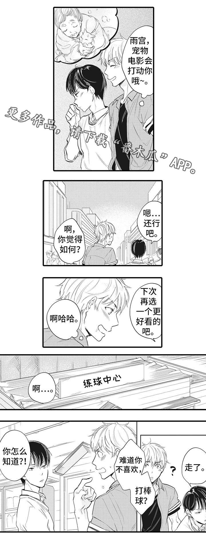 驯服天秤男的最佳方法漫画,第11章：跟我来1图