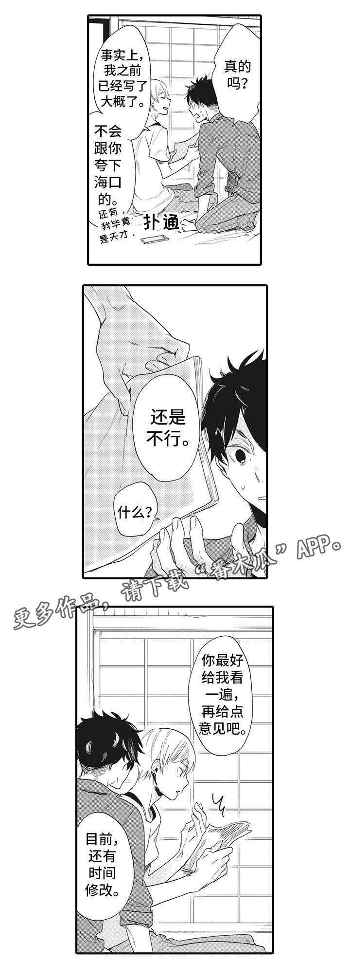 驯服电影完整版漫画,第5章：憔悴1图