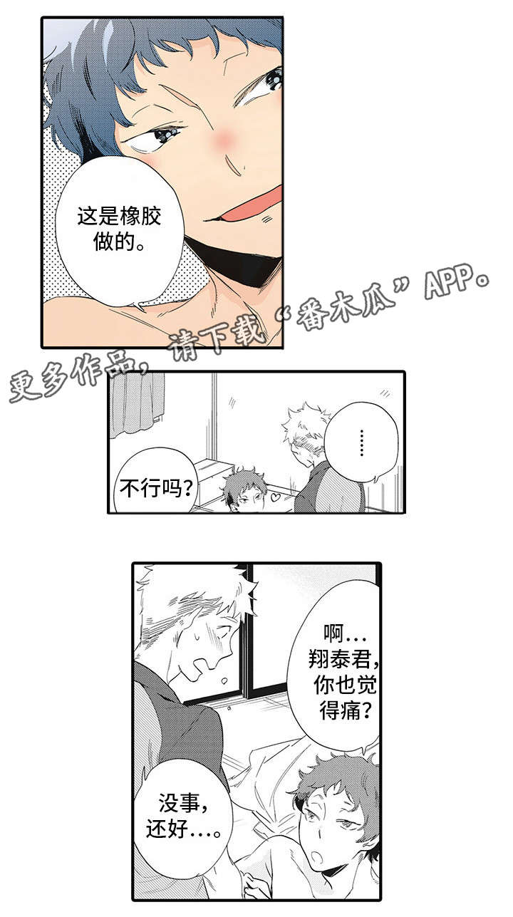 驯服作家漫画,第23章：游戏（完结）2图