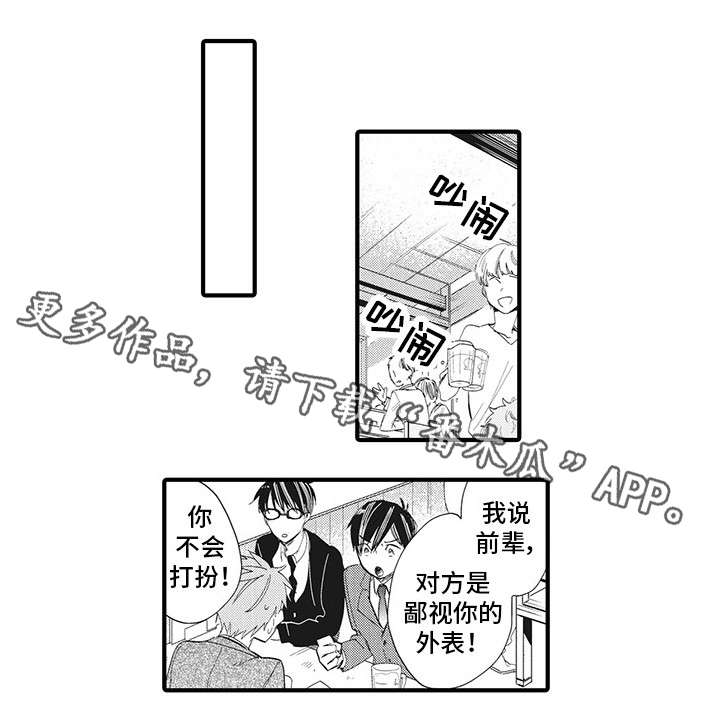 驯服天蝎男的4大绝招漫画,第17章：突破口1图