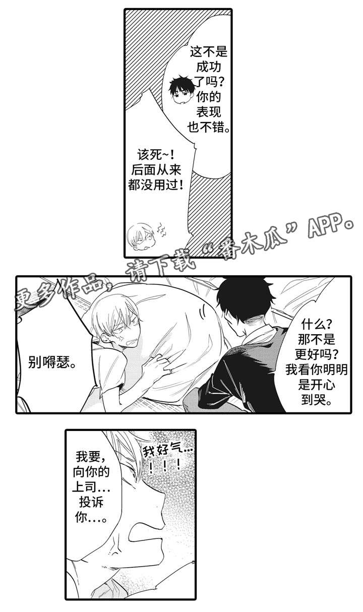 驯服的小说漫画,第3章：缰绳2图