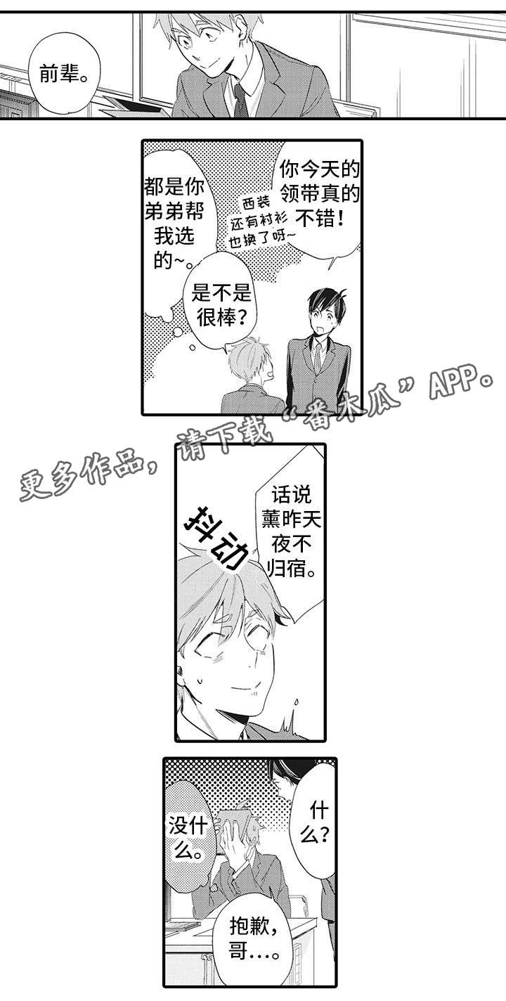 驯马师驯烈马视频漫画,第20章：合适1图