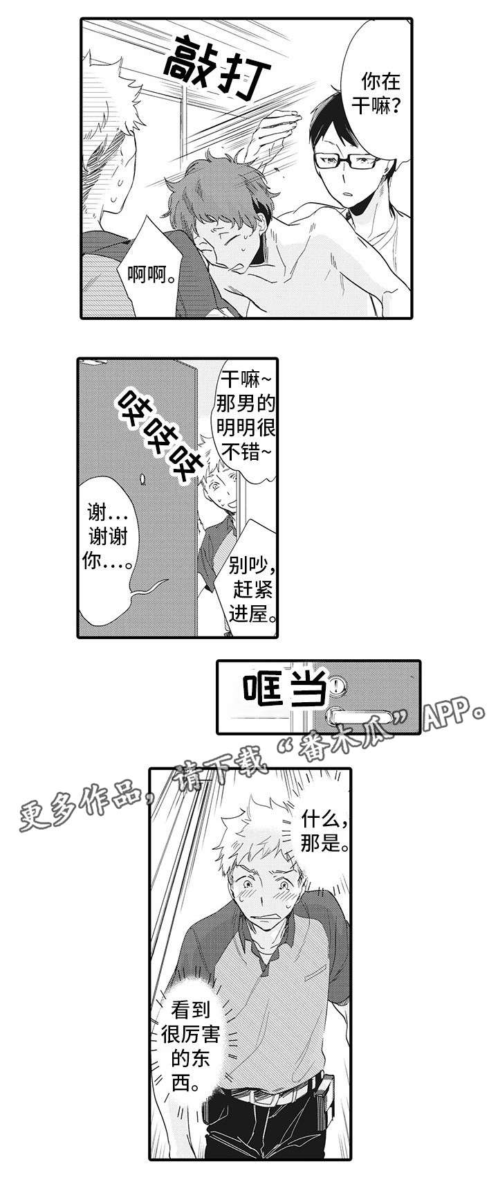 驯龙高手3漫画,第21章：快递员1图