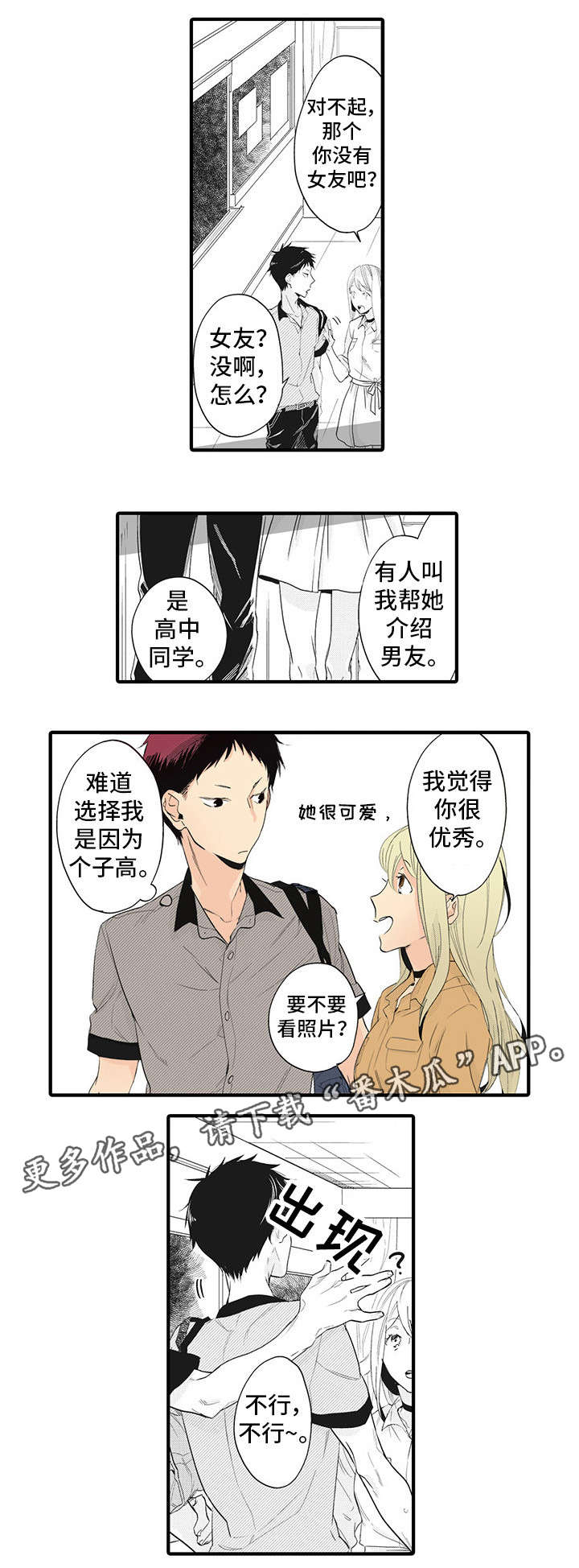 驯服的小说漫画,第13章：令人陶醉2图