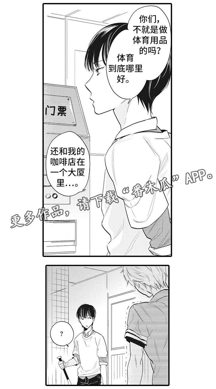 驯服天秤男的最佳方法漫画,第11章：跟我来2图