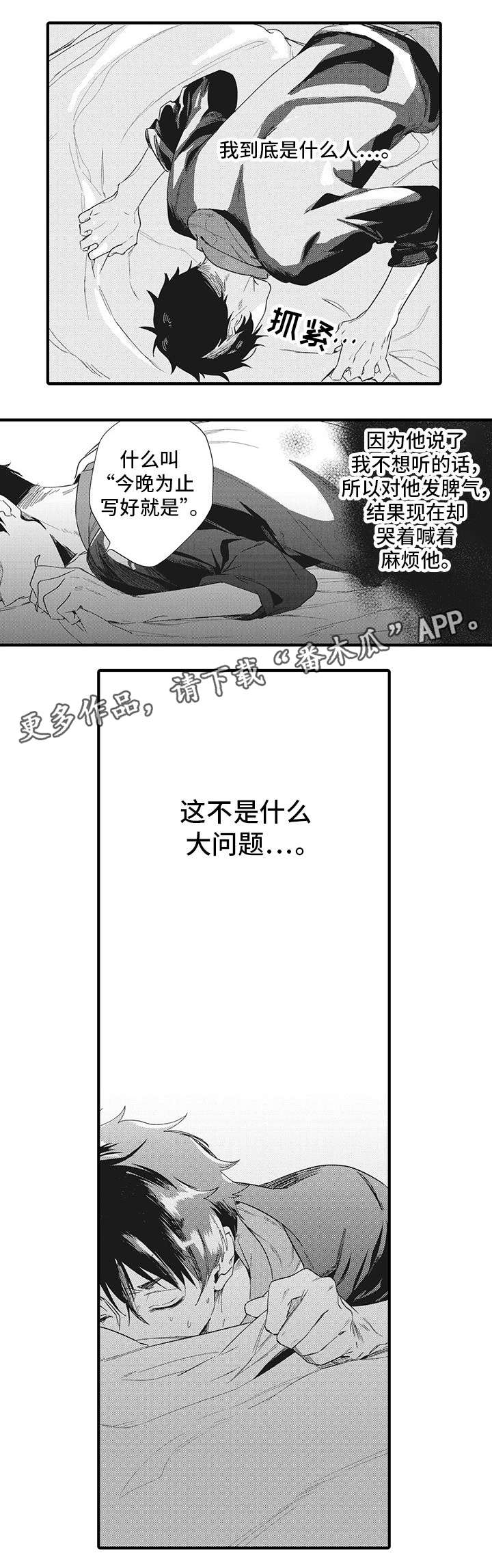 驯服天蝎男的4大绝招漫画,第5章：憔悴1图