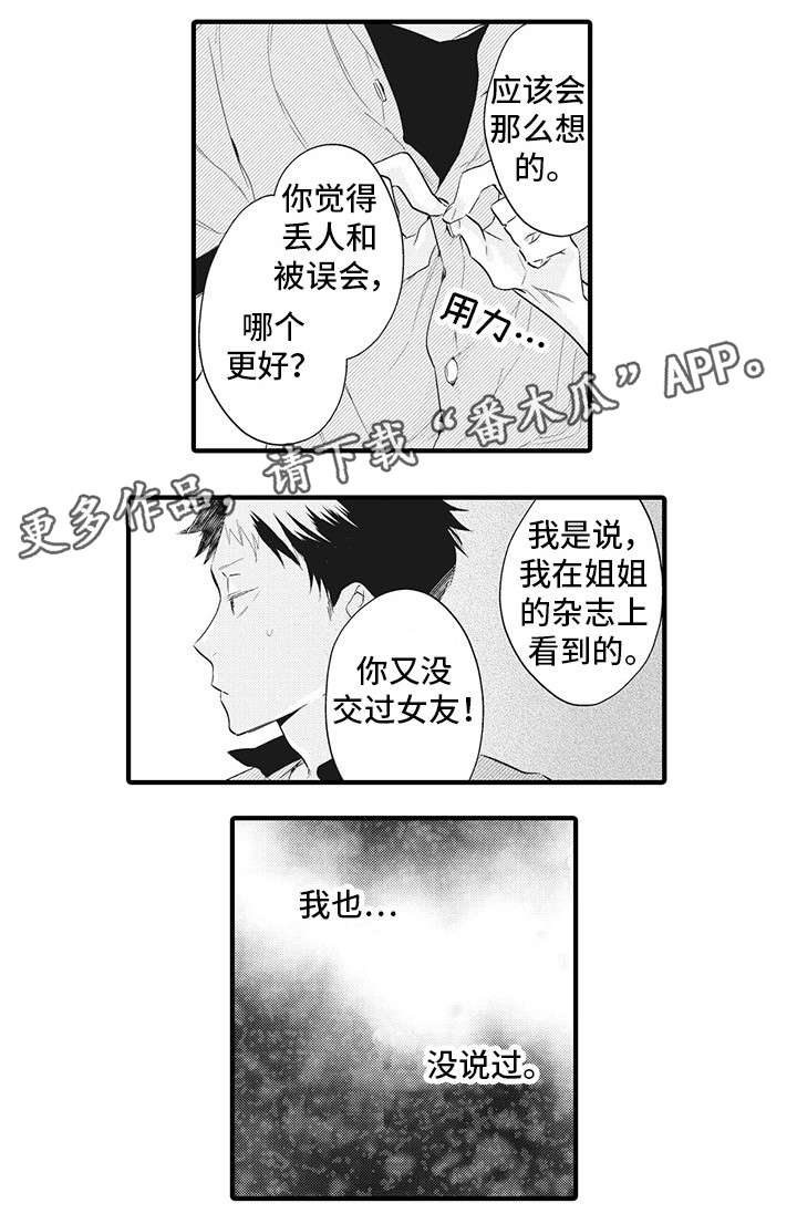 驯服宠物类的小说漫画,第14章：明白2图