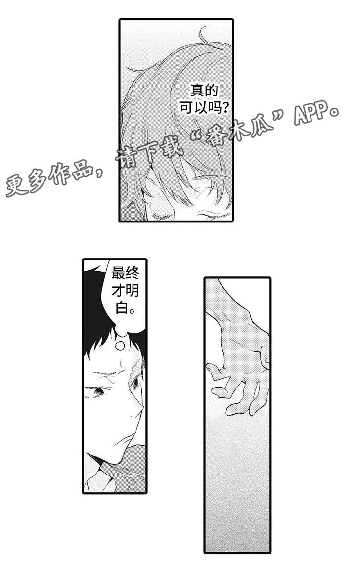 驯龙高手1漫画,第14章：明白2图