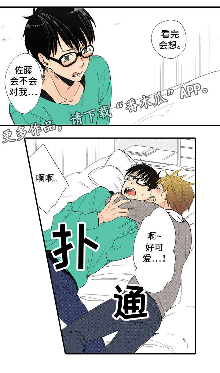 驯服小马漫画,第20章：合适1图