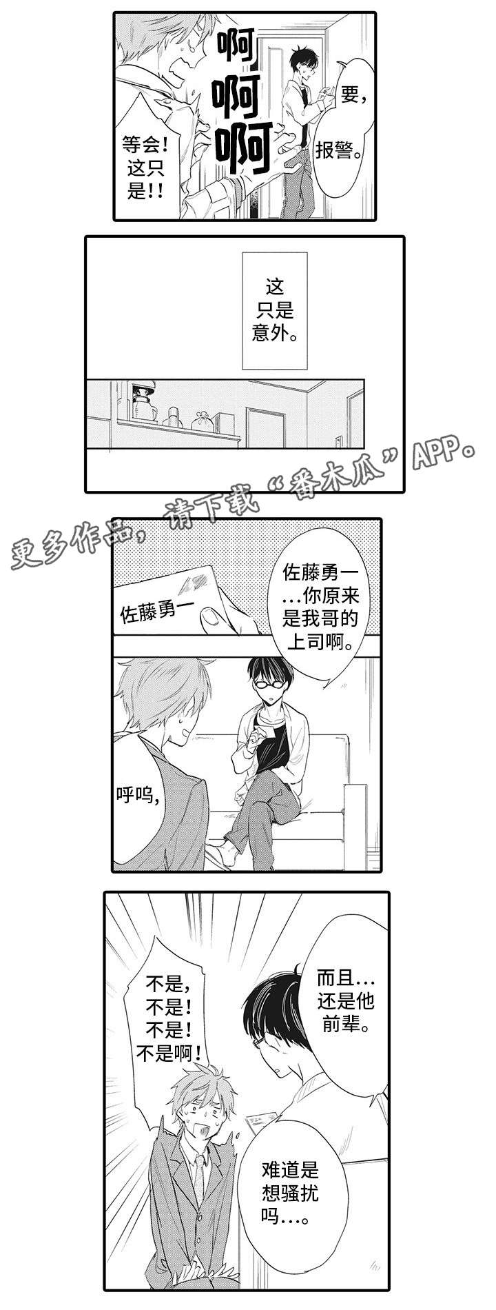 驯服男主小说推荐漫画,第16章：三十岁2图