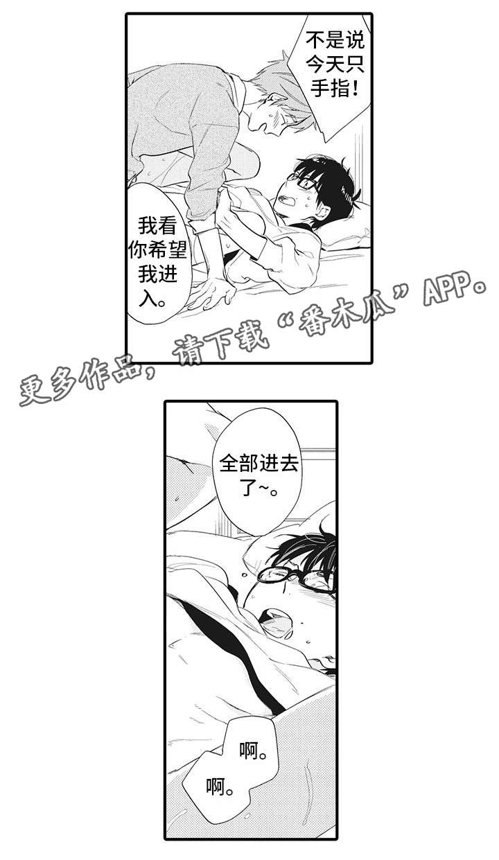 驯服小马漫画,第20章：合适2图