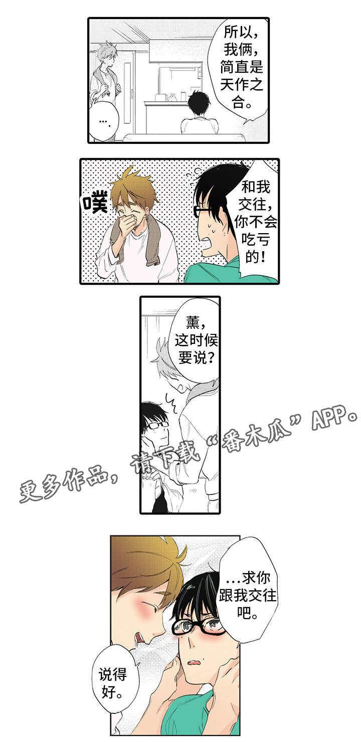 驯马师驯烈马视频漫画,第20章：合适1图