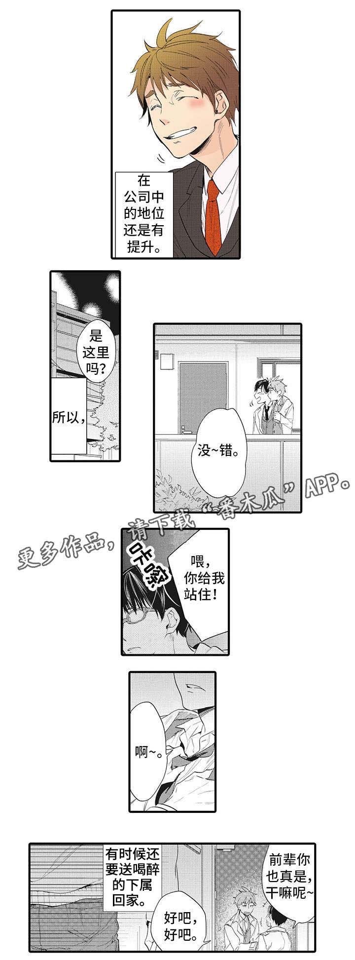 驯服天蝎男的4大绝招漫画,第16章：三十岁2图