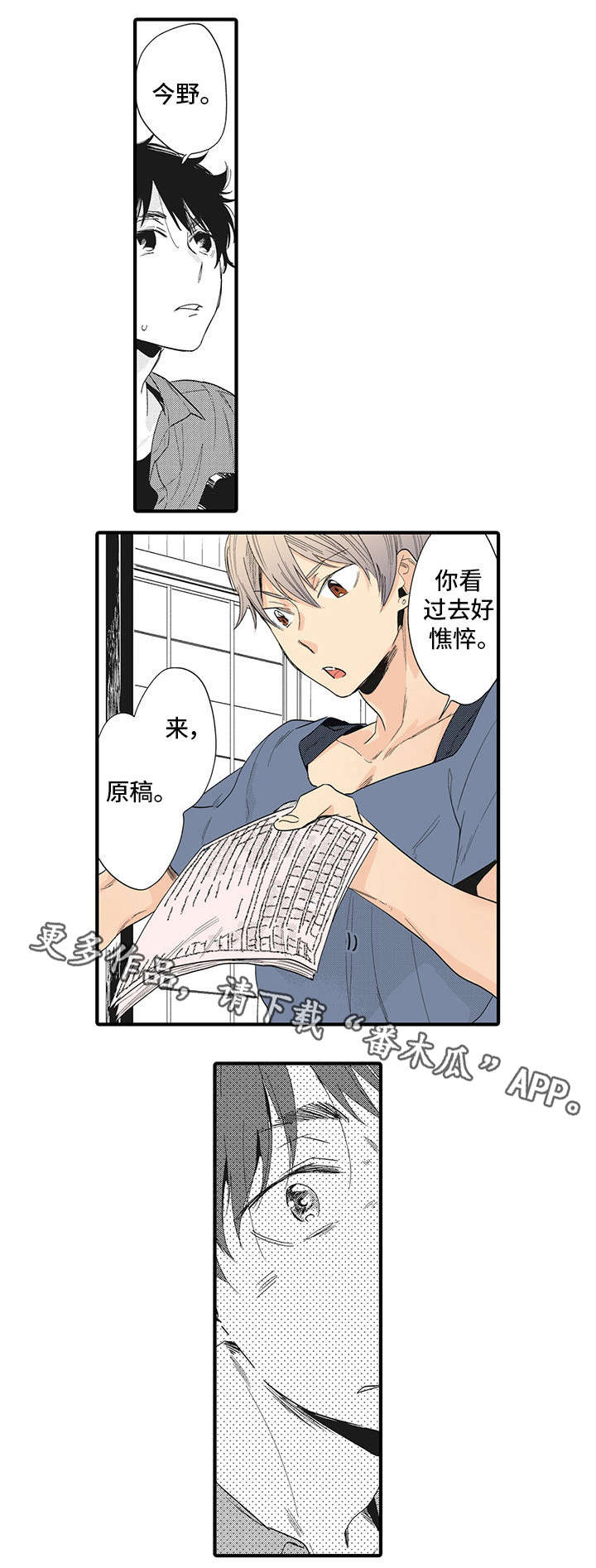 驯服天蝎男的4大绝招漫画,第5章：憔悴2图