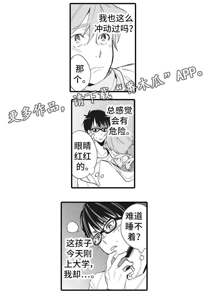 驯服野生的艺术家漫画,第19章：准备好了1图