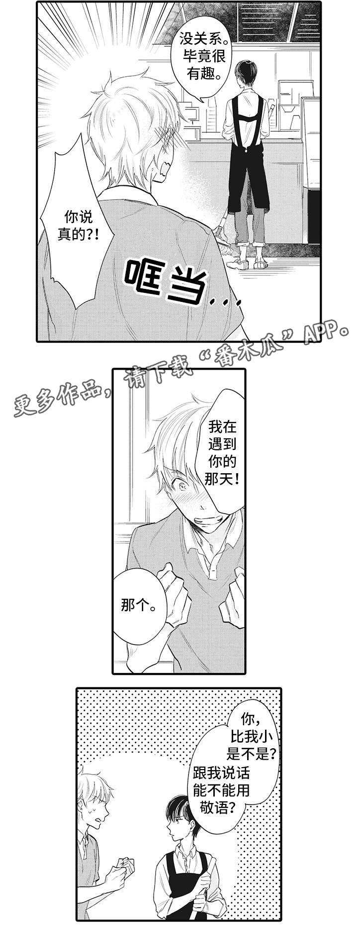 驯服小说原名漫画,第10章：明恋1图