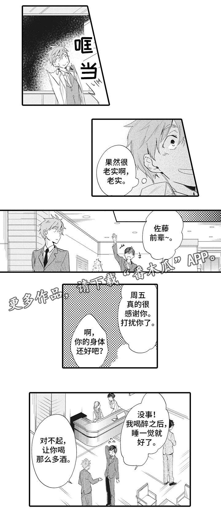 驯服男主小说推荐漫画,第16章：三十岁2图