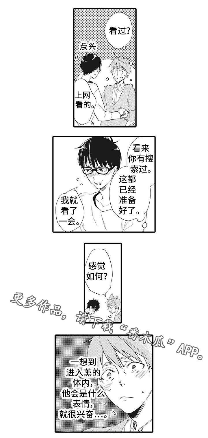 驯龙高手1漫画,第19章：准备好了2图